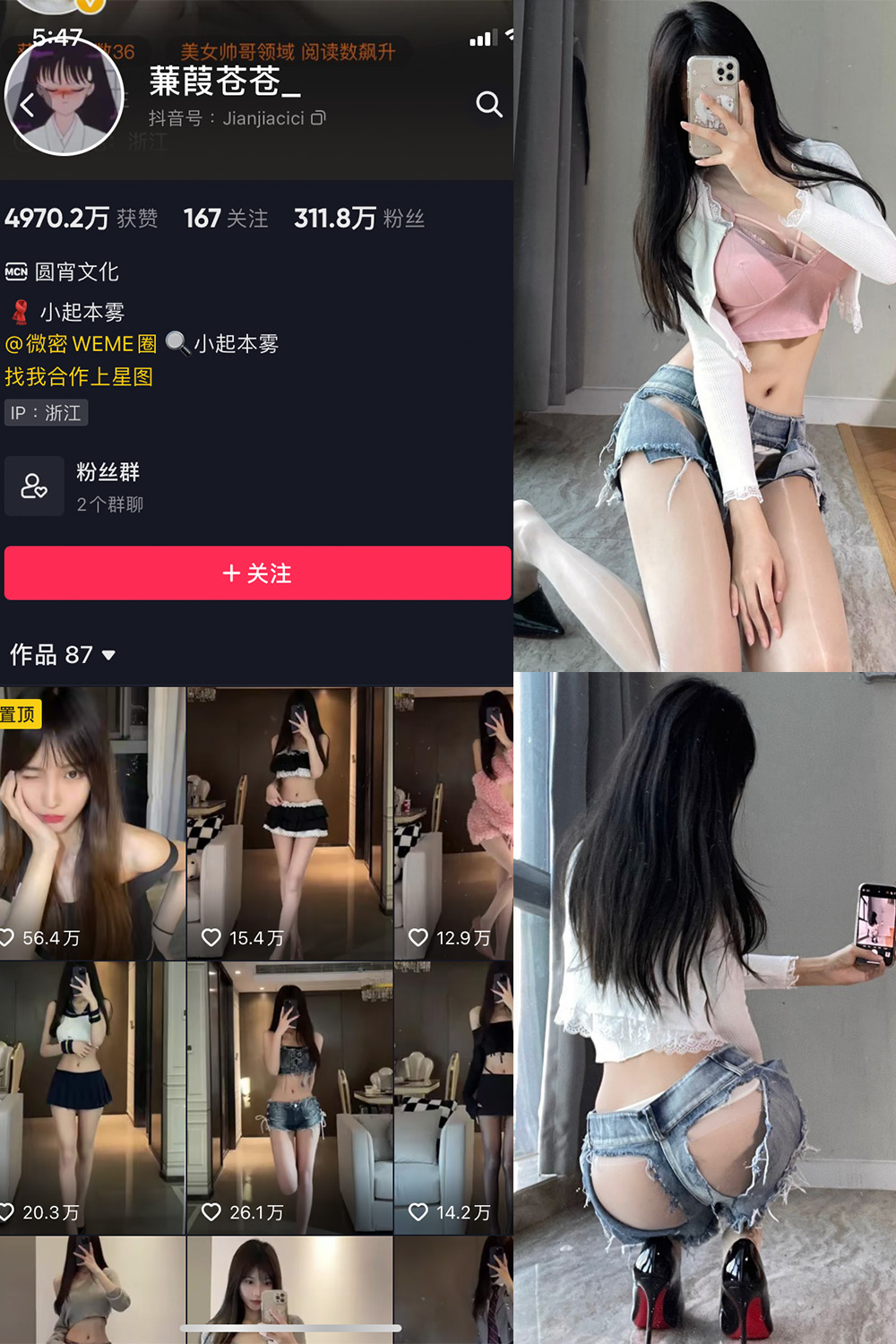 图片[1]-抖音 蒹葭苍苍 微密圈  NO.009期 【28P】-微密空间-全网最全抖音网红铁粉空间觅圈
